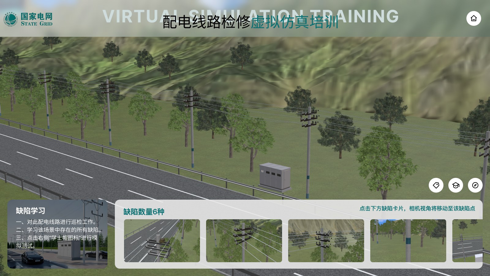 Power Line Maintenance VR Simulation Training
