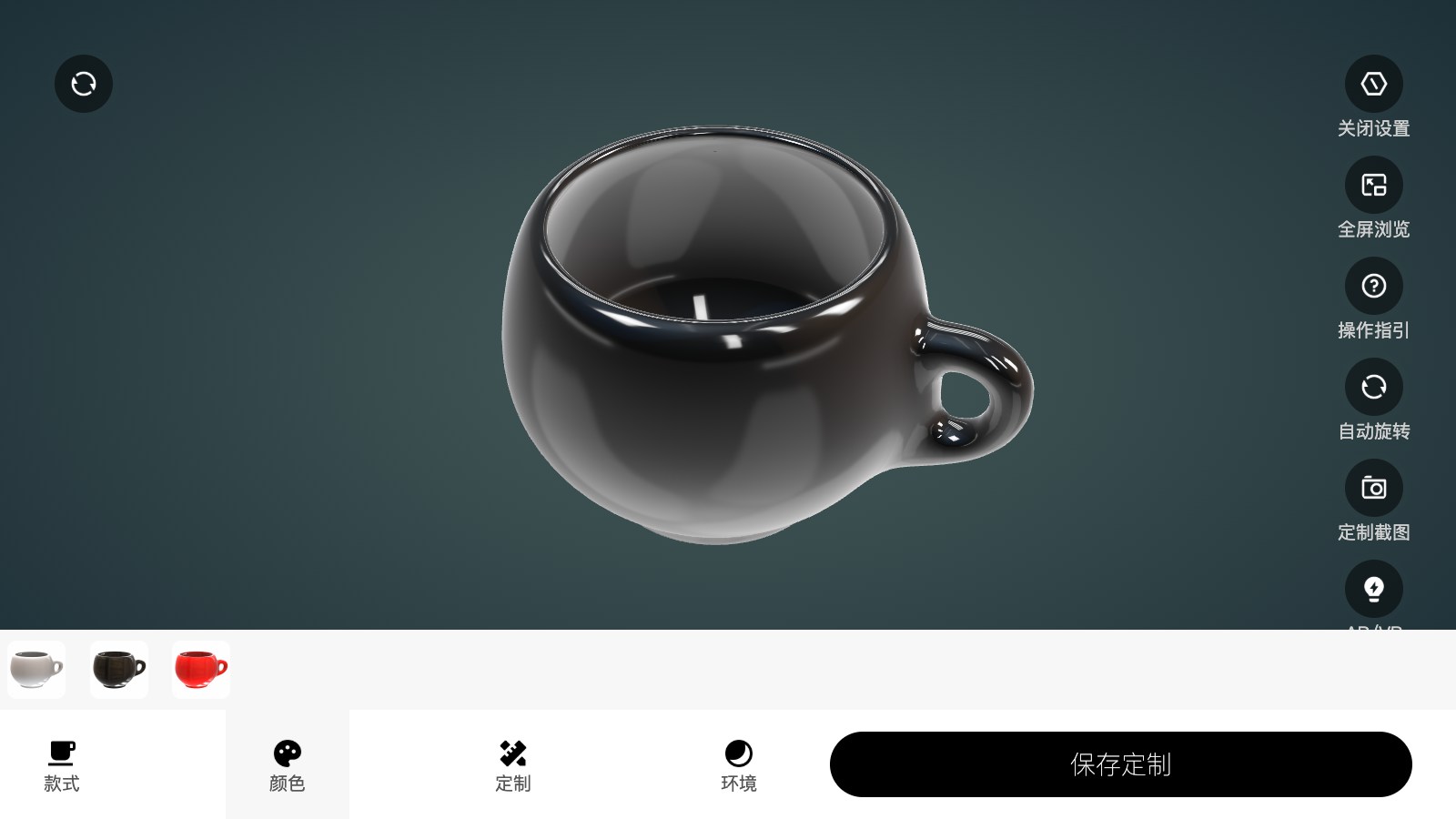 马克杯个性化3D配置工具